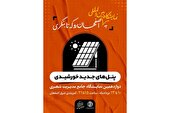 برگزاری تور بازدید شهرداران استان از نمایشگاه جامع مدیریت شهری