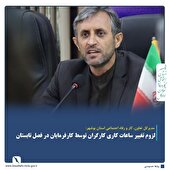کارفرمایان ساعات کار کارگران را تغییر دهند