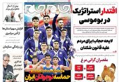 صفحه نخست روزنامه‌های شنبه چهاردهم مرداد