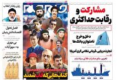 صفحه نخست روزنامه‌های یکشنبه پانزدهم مرداد