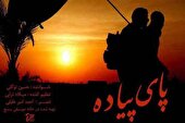 صوت | پای پیاده