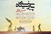 صوت | پیراهن سیاه