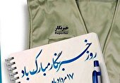 راویان امید آفرین تاریخ ایران اسلامی