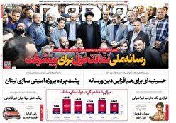 صفحه نخست روزنامه‌های سه شنبه هفدهم مرداد