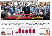 صفحه نخست روزنامه‌های سه شنبه هفدهم مرداد