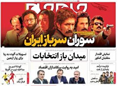 صفحه نخست روزنامه‌های پنجشنبه نوزدهم مرداد