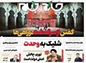 صفحه نخست روزنامه‌های دوشنبه دوم مرداد