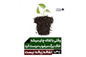 اکران کمپین «تفاله زباله نیست» بر روی بیش از ۲۰۰ تابلو شهری