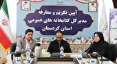 سرپرست اداره کل کتابخانه های عمومی استان کردستان معرفی شد