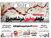 صفحه نخست روزنامه‌های دوشنبه ۲۳ مرداد
