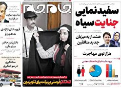 صفحه نخست روزنامه‌های سه شنبه ۲۴ مرداد