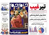 صفحه نخست روزنامه‌های چهارشنبه ۲۵ مرداد
