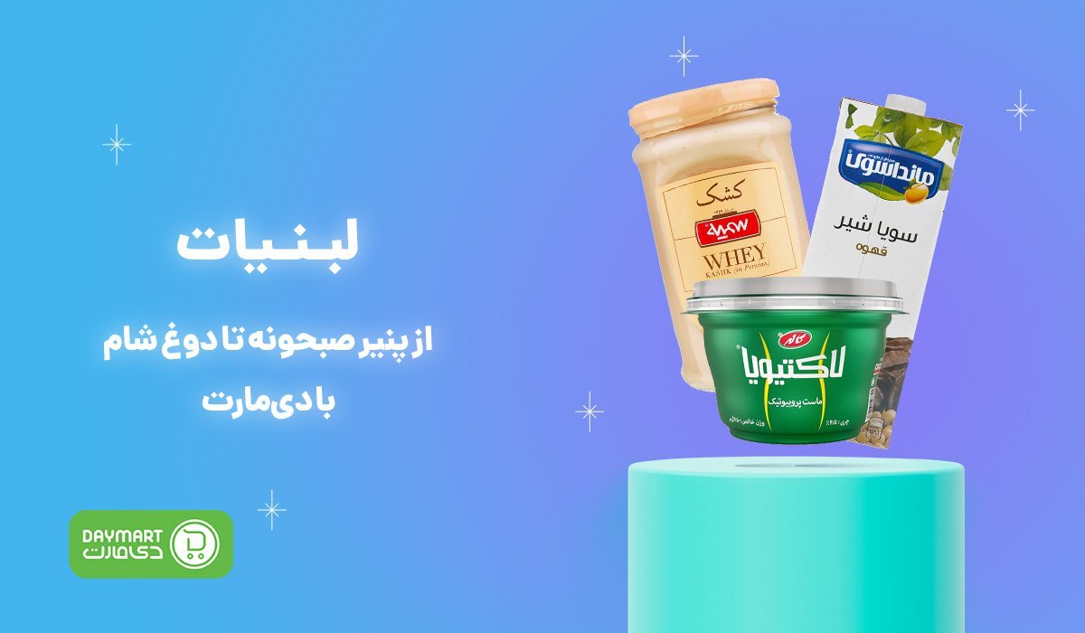 دی مارت؛ سوپرمارکت آنلاین با تخفیفات همیشگی