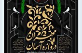 برگزاری رویداد فرهنگی «مهران، دروازه آسمان» در ایلام و مهران