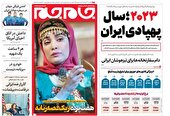 صفحه نخست روزنامه‌های یکشنبه ۲۹ مرداد