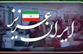 ببینید | ایران عزیز
