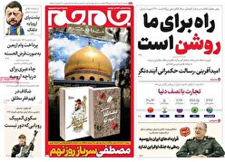 صفحه نخست روزنامه‌های دوشنبه ۳۰ مرداد