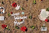 تقریظ رهبر انقلاب بر کتاب «اسم تو مصطفاست»