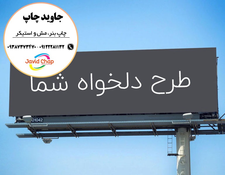 چاپ بنر فوری با بهترین قیمت چاپ بنر فوری با بهترین قیمت