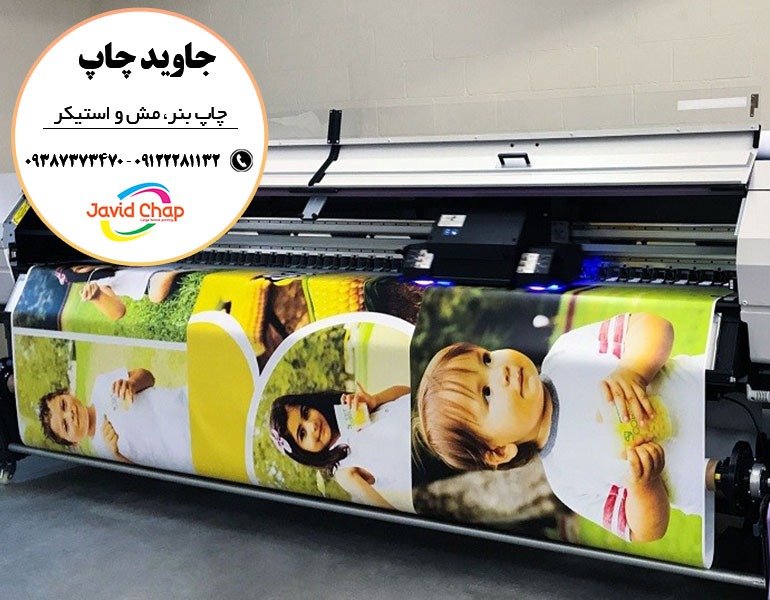 چاپ بنر فوری با بهترین قیمت چاپ بنر فوری با بهترین قیمت