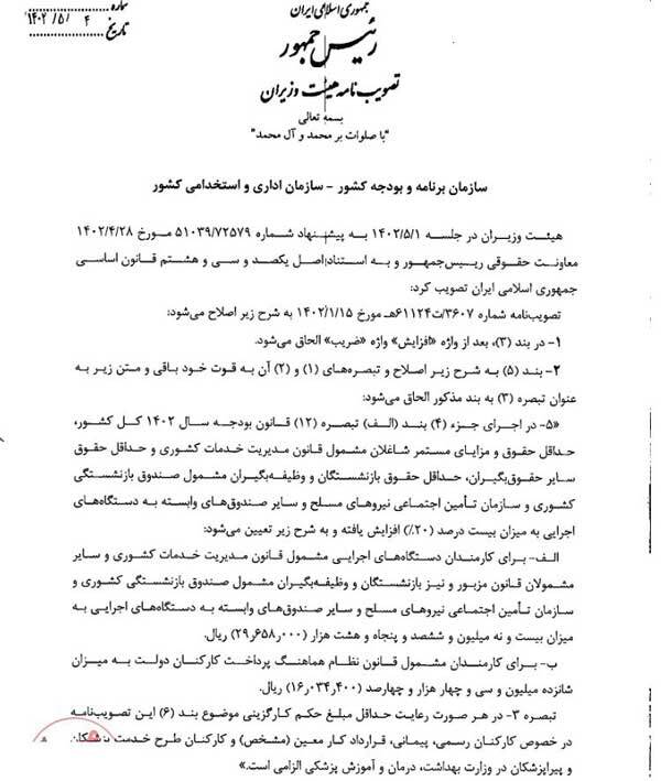 حداقل حقوق کارمندان دولت نباید از ۷.۹ میلیون تومان کمتر باشد