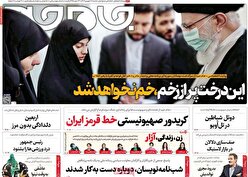 صفحه نخست روزنامه‌های شنبه ۱۸ شهریور