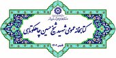 افتتاح کتابخانه عمومی «شهید شیخ حسین چاهکوتاهی»