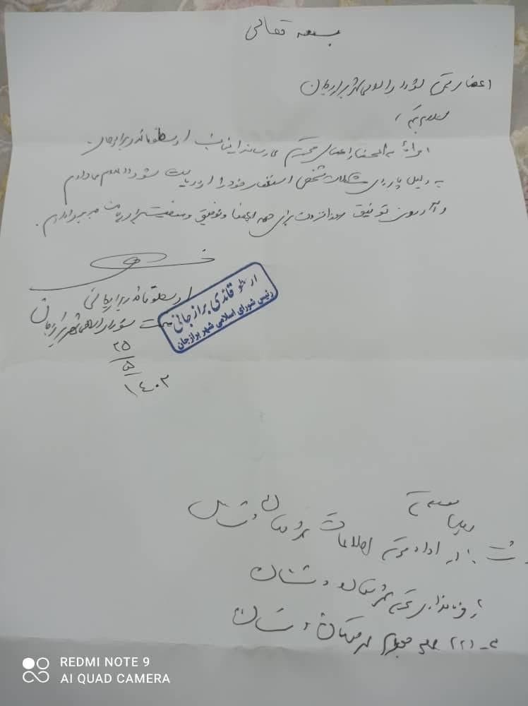 کنارگیری رئیس شورای اسلامی شهر برازجان کنارگیری رئیس شورای اسلامی شهر برازجان