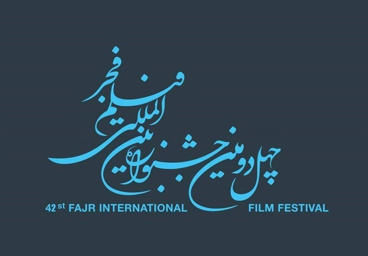 فراخوان چهل‌و دومین جشنواره فیلم فجر منتشر شد و طبق زمان‌بندی انجام شده ثبت نام بخش بین‌الملل از اول مهرماه و بخش ملی از اول آبان‌ماه آغاز و تا پایان آبان‌ماه ادامه خواهد داشت.