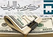 قیمت ارزها در مرکز مبادلات ارزی چند؟