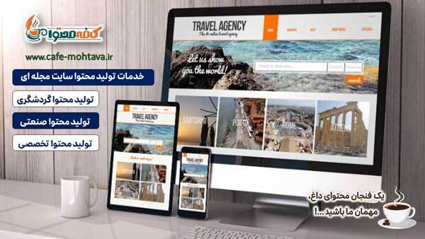 چه موضوعاتی برای تولید محتوای متنی، پرطرفدارتر هستند؟ چه موضوعاتی برای تولید محتوای متنی، پرطرفدارتر هستند؟