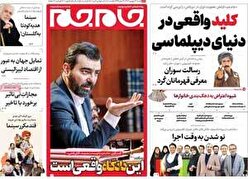 صفحه نخست روزنامه‌های شنبه ۴ شهریور