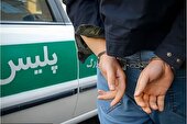 شناسایی و دستگیری قاتل متواری