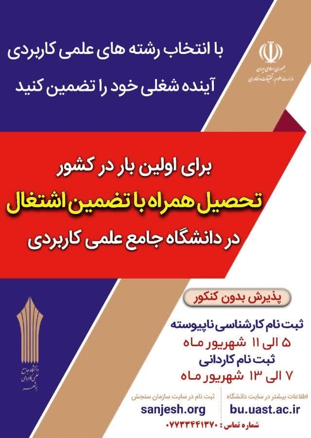 تحصیل همراه با تضمین اشتغال برای اولین بار در کشور تحصیل همراه با تضمین اشتغال برای اولین بار در کشور