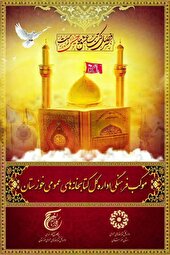 اداره کل کتابخانه های عمومی خوزستان با برپایی دو موکب در مرز چذابه فعالیت می کند