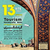 سیزدهمین نمایشگاه بین‌المللی گردشگری، صنایع دستی و هتلداری