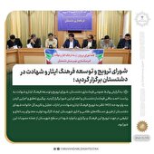 شورای ترویج و توسعه فرهنگ ایثار و شهادت در دشتستان