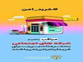 اجرای سومین پویش مردمی خرید امن