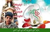 گرامیداشت هفته دفاع مقدس و 640 شهیدجهادی استان اصفهان