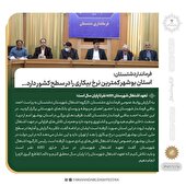 استان بوشهر کمترین نرخ بیکاری را در سطح کشور دارد