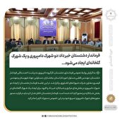 دو شهرک دامپروری و یک شهرک گلخانه‌ای ایجاد می‌شود