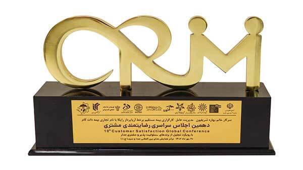 تقدیر از بیمه دات کام در دهمین اجلاس سراسری رضایتمندی مشتری تقدیر از بیمه دات کام در دهمین اجلاس سراسری رضایتمندی مشتری