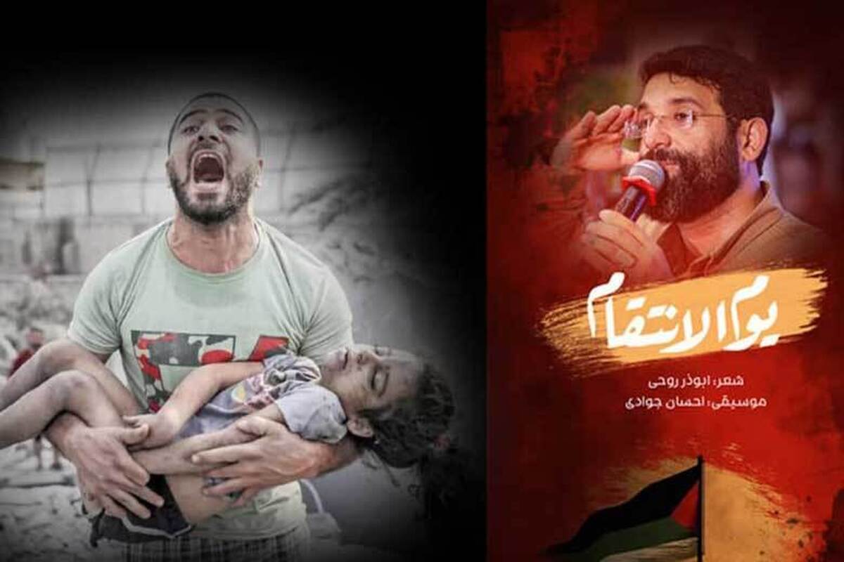 نماهنگ «یوم الانتقام» ابوذر روحی با موضوع حمایت از مقاومت فلسطین منتشر شد.