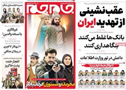 صفحه نخست روزنامه‌های دوشنبه ۳ مهر