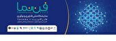 حضور 20 سرمایه گذار با رقمی بیش از 50 میلیارد تومان در نمایشگاه ملی فن‌نما