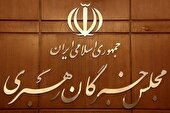 آغاز به کار اجلاس خبرگان رهبری