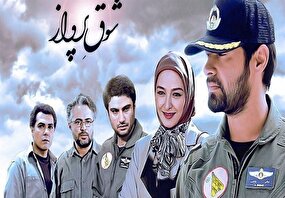 ببینید | پرواز شوق‌انگیز و ابدی