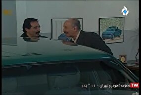 ببینید | «خودرو تهران ۱۱» در راه آی فیلم