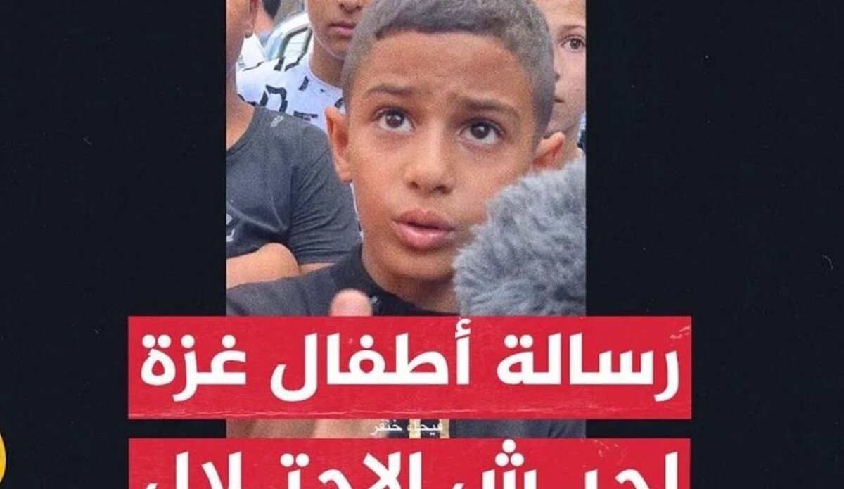 پیام ایستادگی یک کودک فلسطینی در برابر رژیم صهیونیستی
