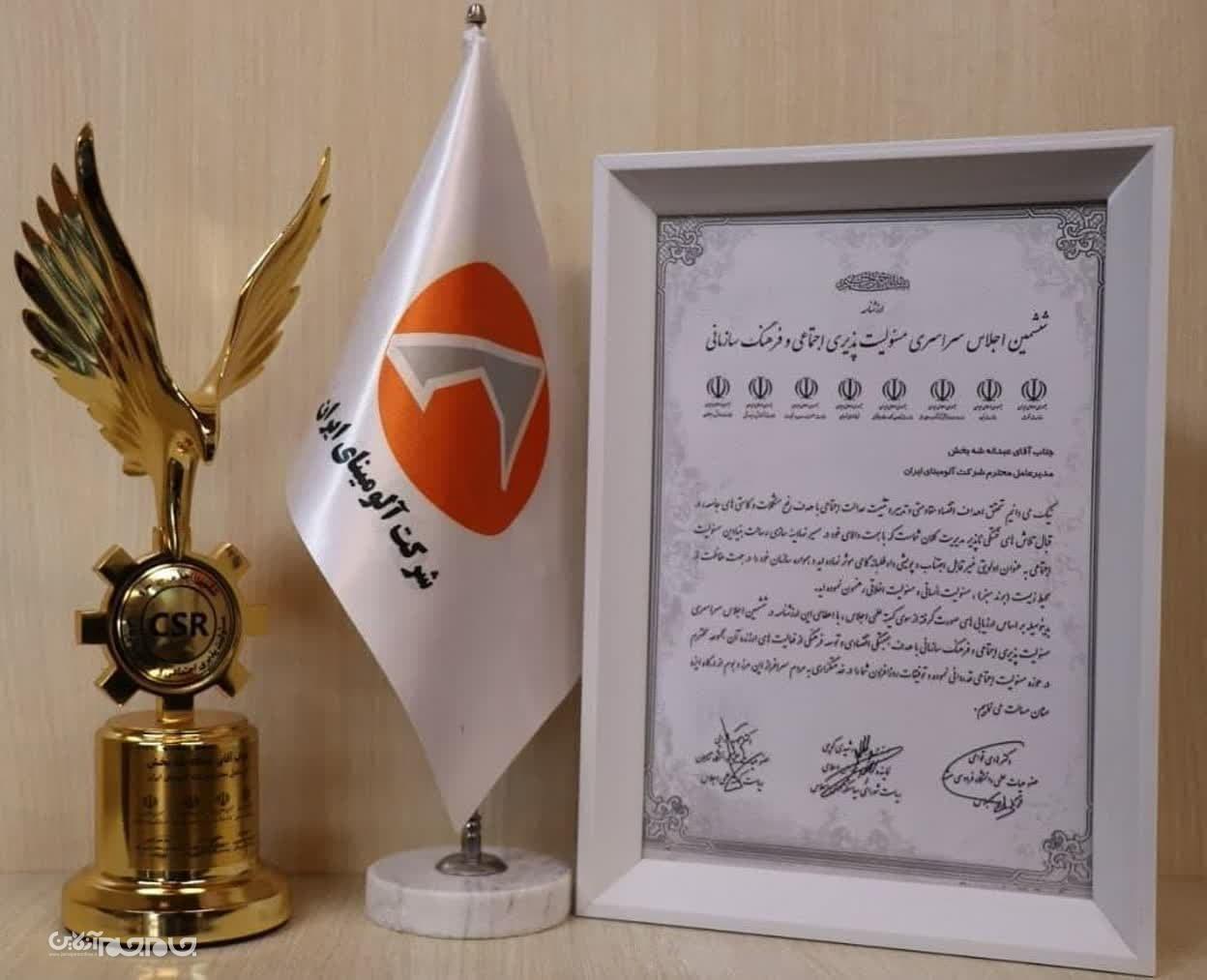 اهدای تندیس زرین مسئولیت پذیری اجتماعی و‌ فرهنگ سازمانی به شرکت آلومینای ایران